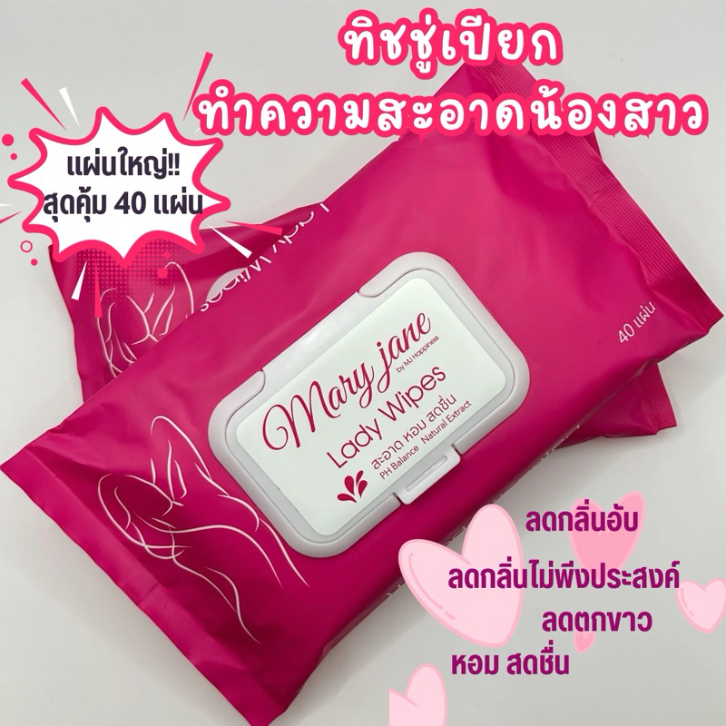 Lady Wipes 40 แผ่น ทิชชู่เปียกทำความสะอาดจุดซ่อนเร้น แผ่นทำความสะอาดจุดซ่อนเร้น