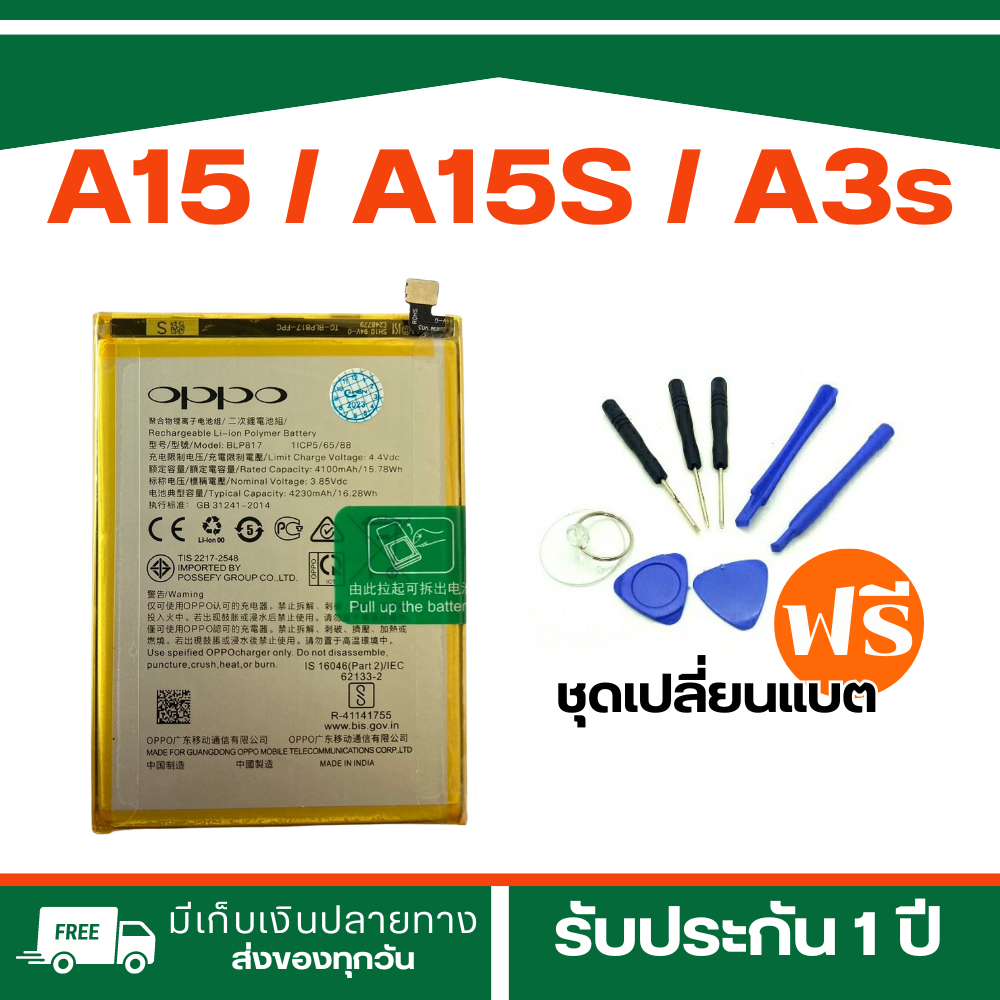 แบตเตอรี่ OPPO A15 /A15S /A3s/A16K  รับประกัน 3 ดือน แถมชุดเครื่องมือ1ชุด+พร้อมส่ง>>ด่วน