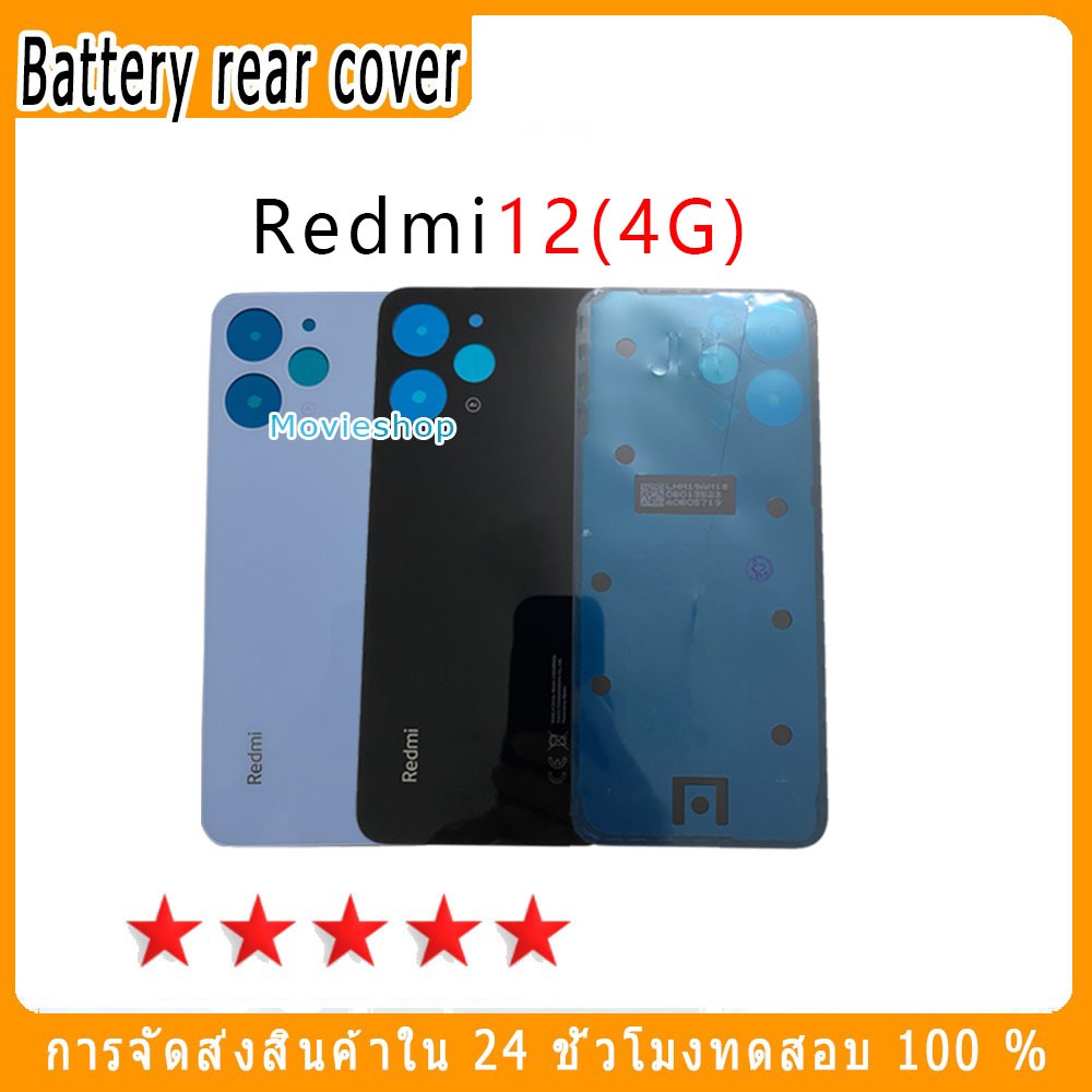 เหมาะสำหรับฝาหลังแบตเตอรี่ Redmi12(4G) พร้อมชุดไขควงฟรี