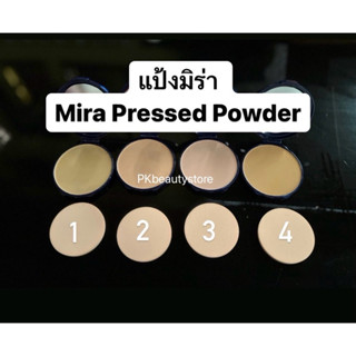 [1ตลับ] แป้ง มิร่า เพรส พาวเดอร์(Mira Press Powder)15กรัม