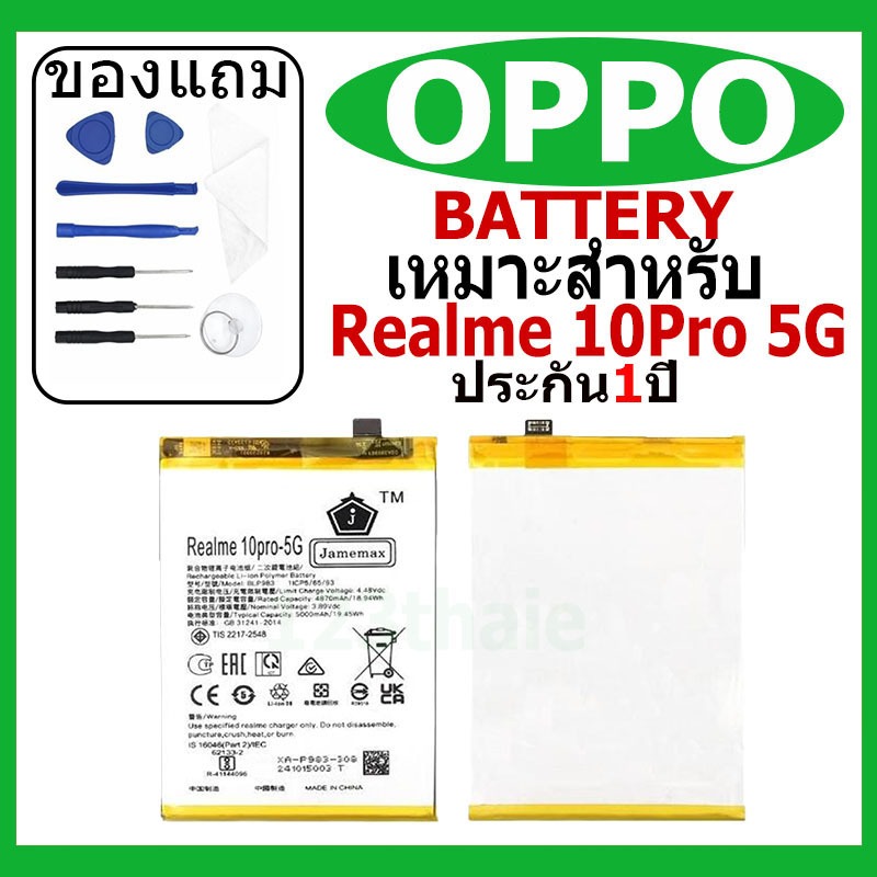แบตเตอรี่ OPPO Realme 10pro-5G รุ่น BLP983 แบตเตอรี่ต้นฉบับชุดไขควงฟรีรับประกัน 1 ปี