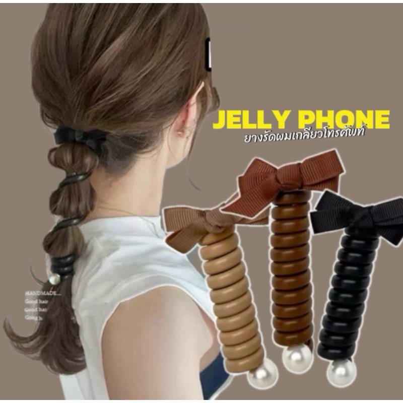 Jelly Phone Hair Rope ยางรัดผมเกลียว ขนาด 7 cm สามารถยืดได้ ยางรัดผมสไตล์ใหม่ ยางมัดผม y2k