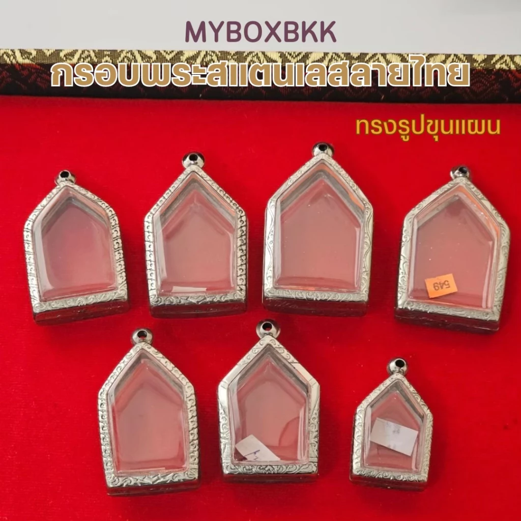กรอบพระ/ตลับพระสแตนเลสลายไทย รูปทรงขุนแผน