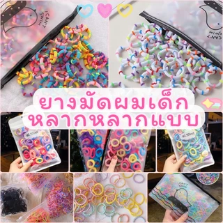 ยางรัดผมเด็ก 30 กว่าแบบ เส้นเล็ก ใหญ่ ยางสีดำ ยางสี พร้อมถุงซิป