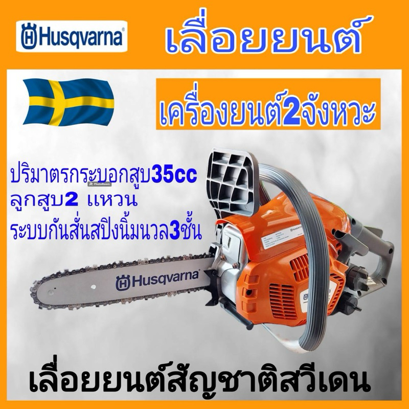 Husqvarna เลื่อยยนต์ฮุสวาน่า120 เลื่อยยนต์ เลื่อยโซ่ เครื่องตัดไม้