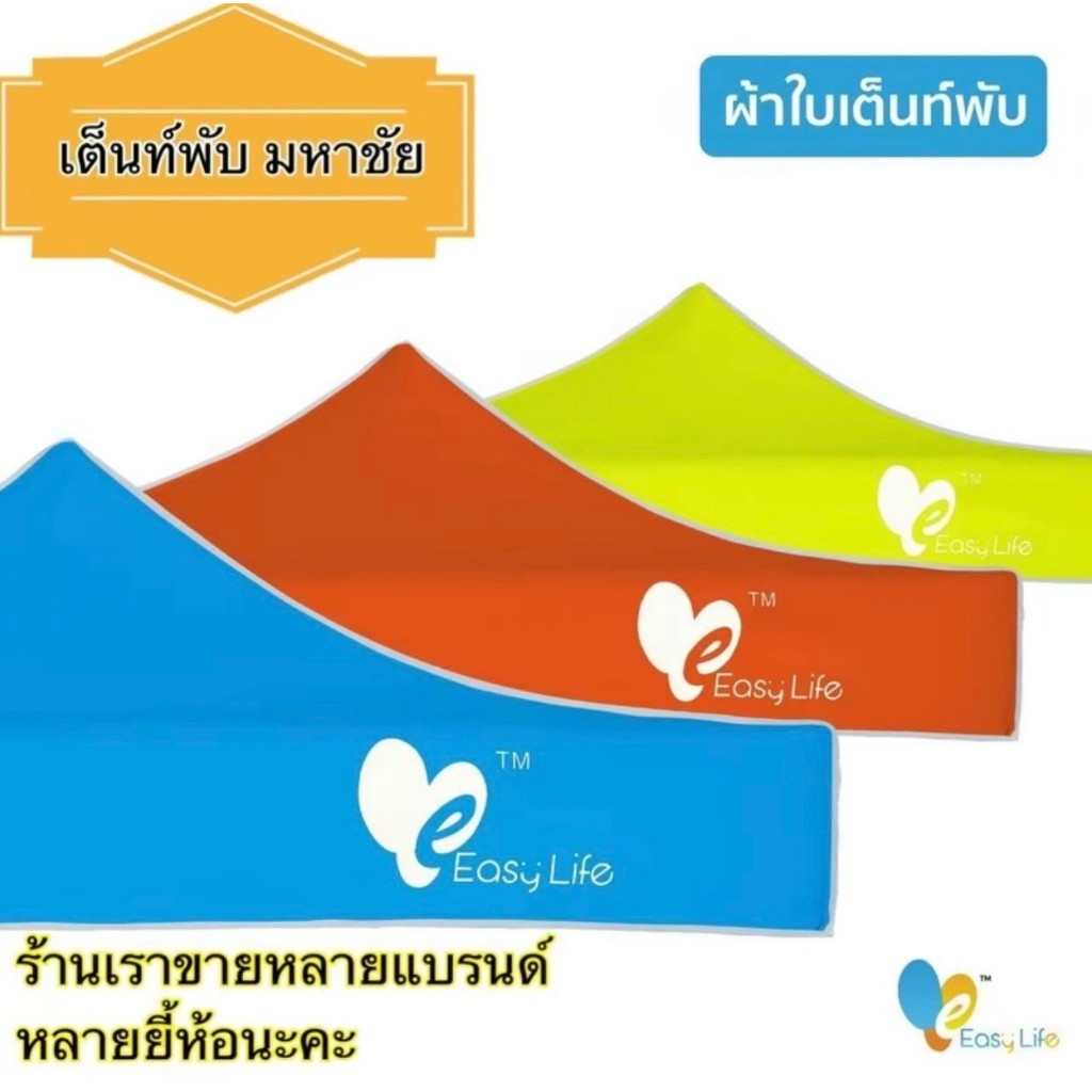 ผ้าใบเต็นท์พับ ขนาด 2X2 หนา 700D