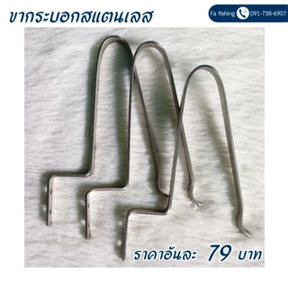 ขาสแตนเลสใส่กระบอกสาย PE