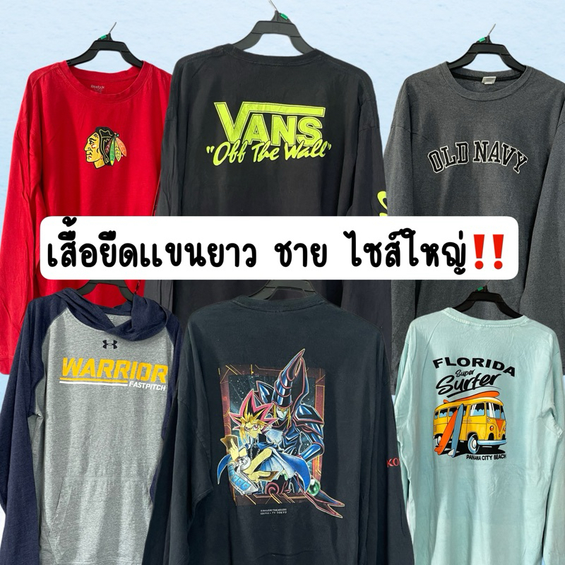 1/2 เกรดB เสื้อยืดแขนยาวชาย US