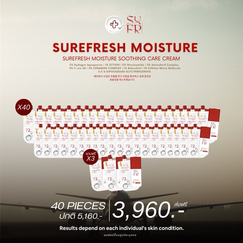 (แบบซอง40ซอง) Surefresh Moisture มอยส์เซอร์เฟรช มอยส์เจอร์ไรเซอร์ ชัวร์เฟส