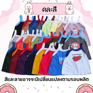 akka เสื้อสายเดี่ยวเด็กผู้หญิงน่ารักๆ ผ้าคอตตอน 100%
