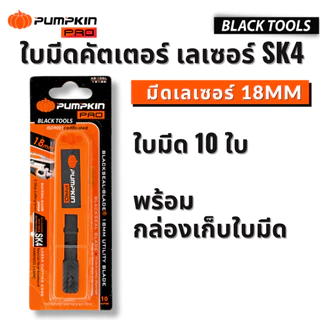 ใบมีด คัตเตอร์ 18mm x10 ใบ PUMPKIN ใบดำ SK4 เลเซอร์ 12126 AB-105L BLACKTOOLS