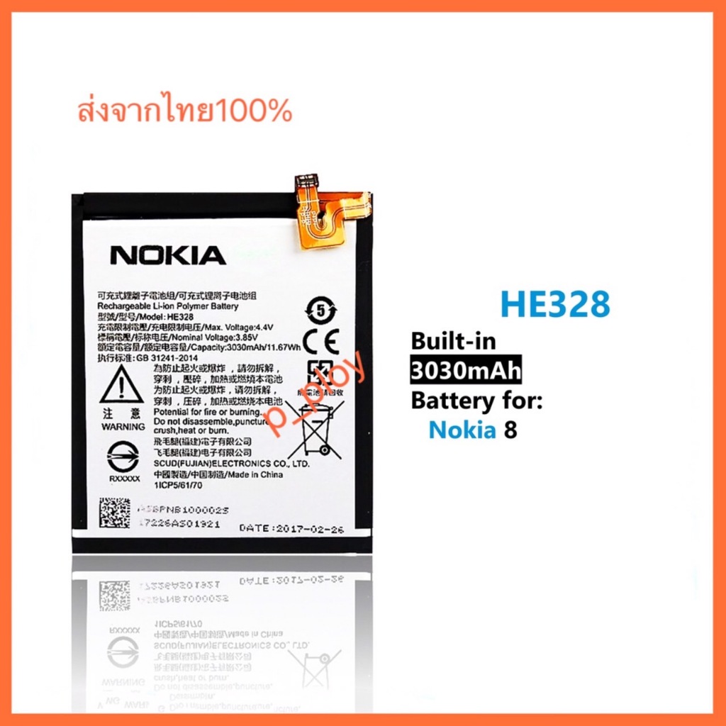 แบตเตอรี่โทรศัพท์มือถือ battery future thailand NOIKA4C 4U4UL 4D 4L 5C NK2/HE338 NK3/HE319 KK4/HE346