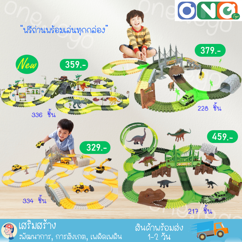 รถรางไดโนเสาร์ หลายแบบต่อสนุกได้หลายแบบ **ฟรีถ่านพร้อมเล่น**