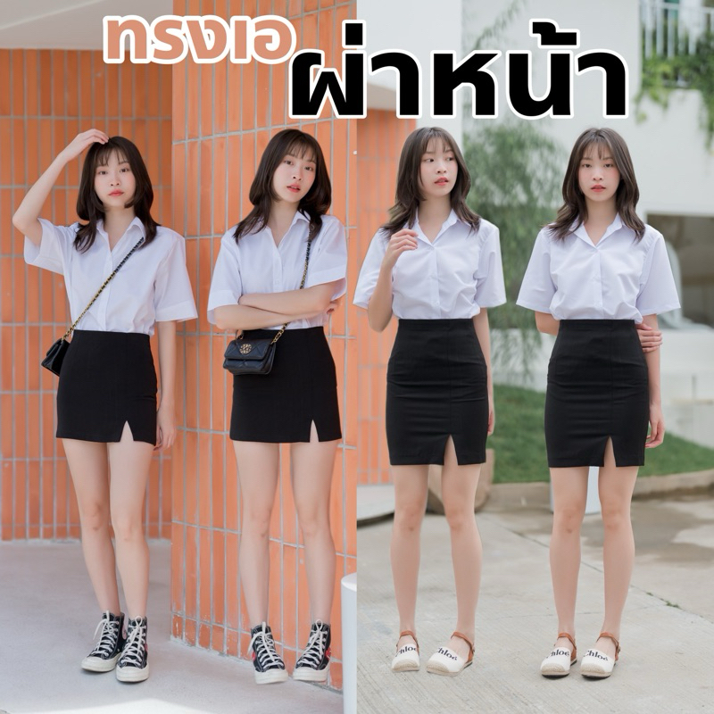 กระโปรงนักศึกษา ทรงเอผ่าหน้า ผ้าฮานาโกะ ความยาว 14 - 16 - 18 เอว 23 - 34 นิ้ว