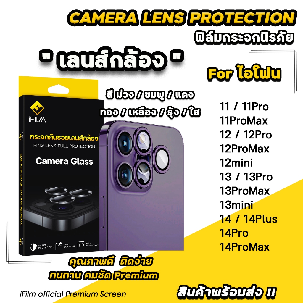 🔥HOT iFilm ฟิล์มกระจก เลนส์กล้อง สีม่วง For iphone 14 pro max 14pro 14plus 13promax 13 12promax 12 1