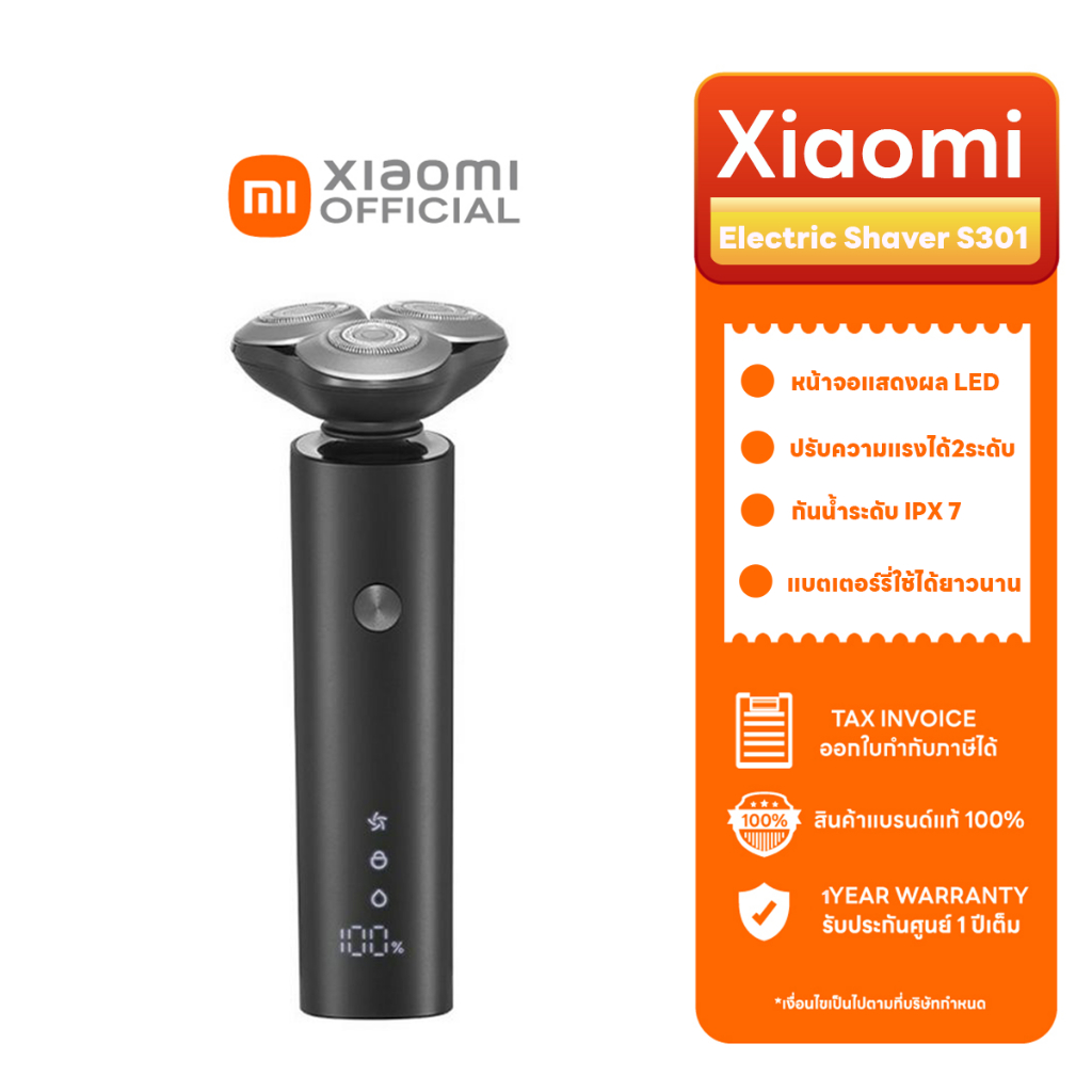 Xiaomi Electric Shaver S301 เครื่องโกนหนวดไฟฟ้า สินค้าประกันศูนย์ไทย 1ปี