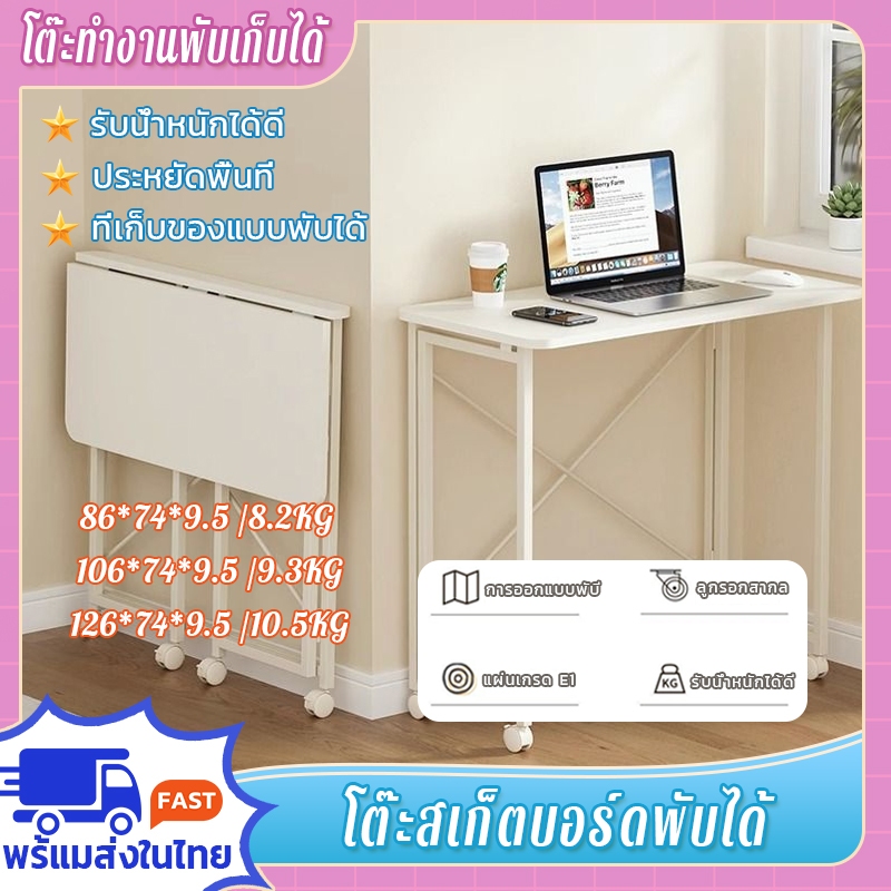 จัดส่งที่รวดเร็ว หลายขนาดโต๊ะทำงานพับเก็บได้ พร้อมล้อเลื่อนเคลื่อนย้ายสะดวก ไม่จำเป็นต้องประกอบโต๊ะคอมพิวเตอร์รอกประหยั