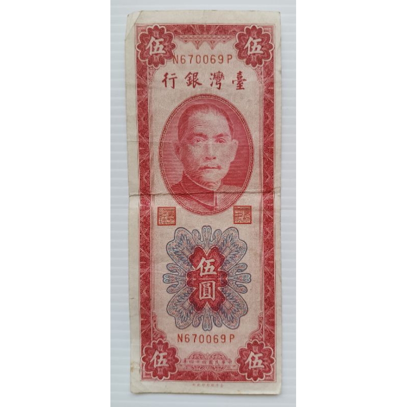 ธนบัตรไต้หวัน 5 Yuan  ปี 1955