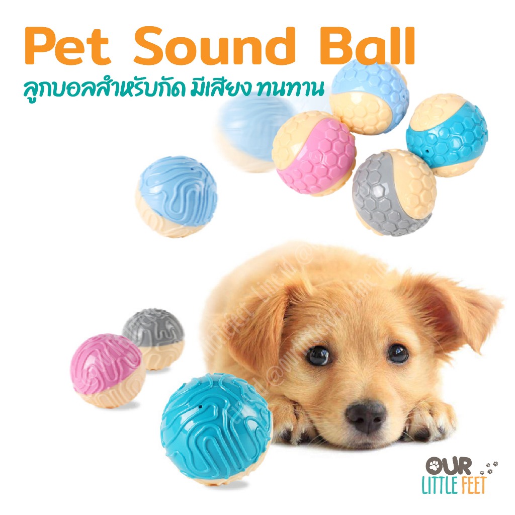 ลูกบอลสีหวาน สำหรับสุนัข ทนทาน มีเสียง