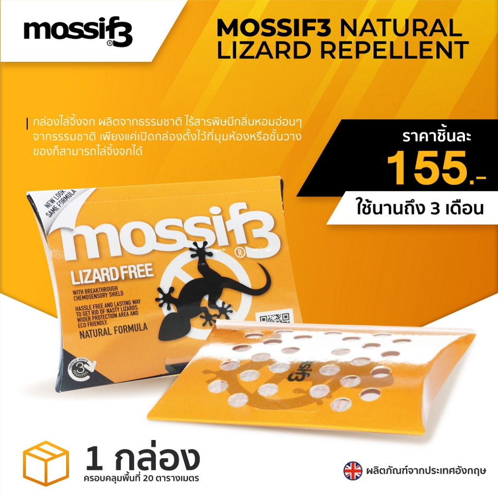 MOSSIF3 ผงไล่จิ้งจกจากธรรมชาติ สินค้าของแท้ จากศูนย์ไทยแบรนด์จากประเทศอังกฤษ สินค้าคุณภาพ