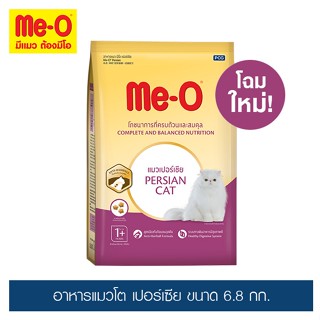 มีโอ อาหารแมวโต(เปอร์เซีย)6.8กก. / Me-O Persian Cat Food 6.8…