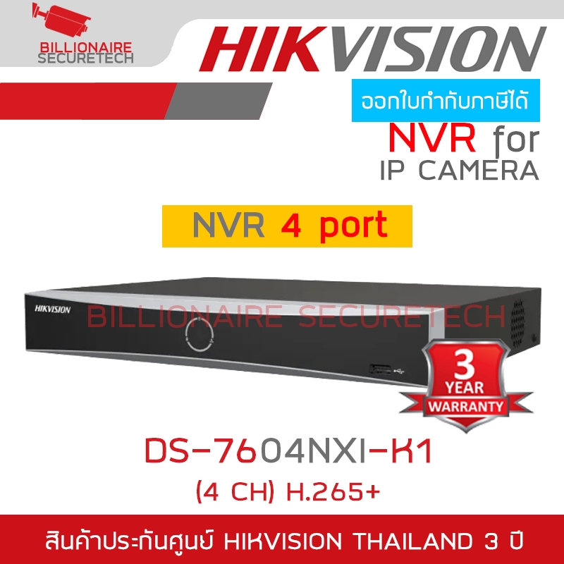 HIKVISION  DS-7604NXI-K1 เครื่องบันทึกกล้องวงจรปิดสำหรับ IP CAMERA (NVR) 4 CH BY BILLIONAIRE SECURET