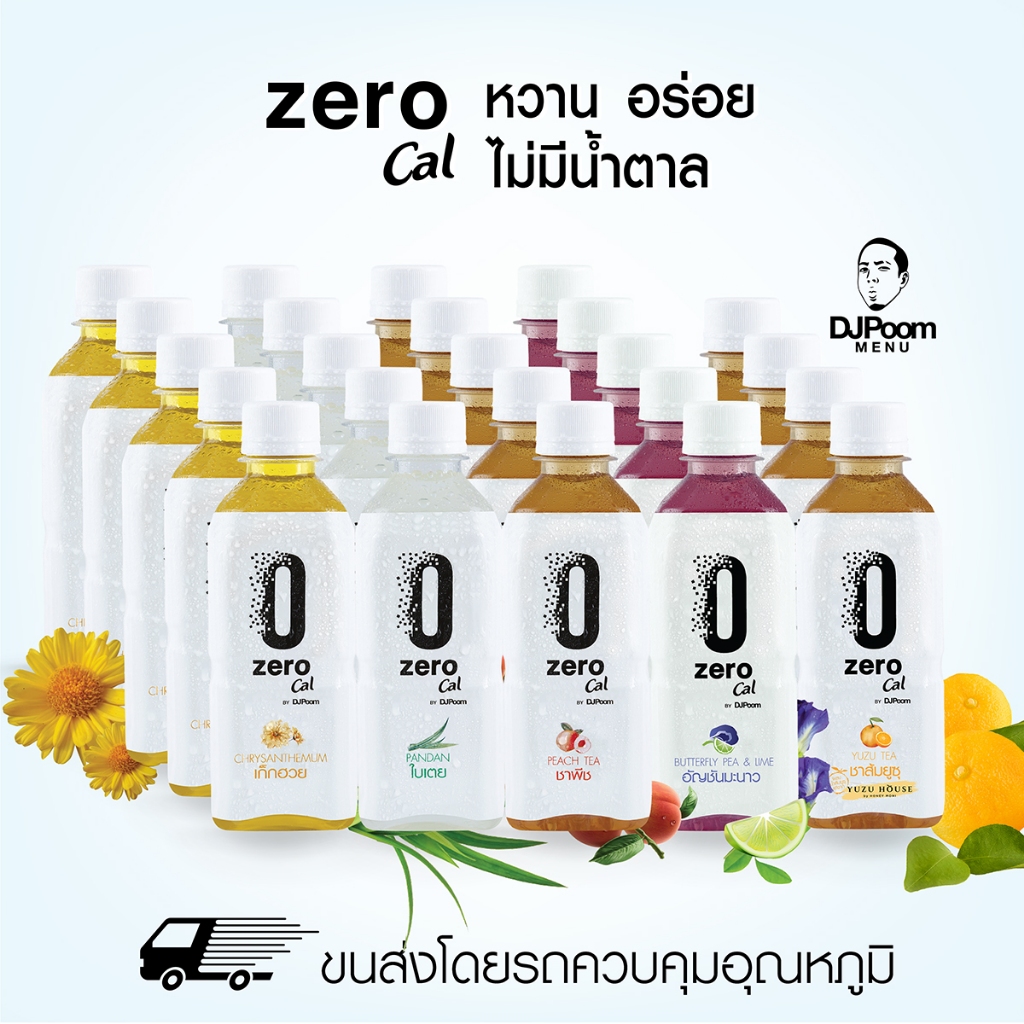 ZeroCal by DJPoom คละรสชาติ แพ็ค 24 ขวด (ขนาด 350 มล.) ซีโร่แคล เครื่องดื่มคลีน ไม่มีน้ำตาล 0 แคลอรี