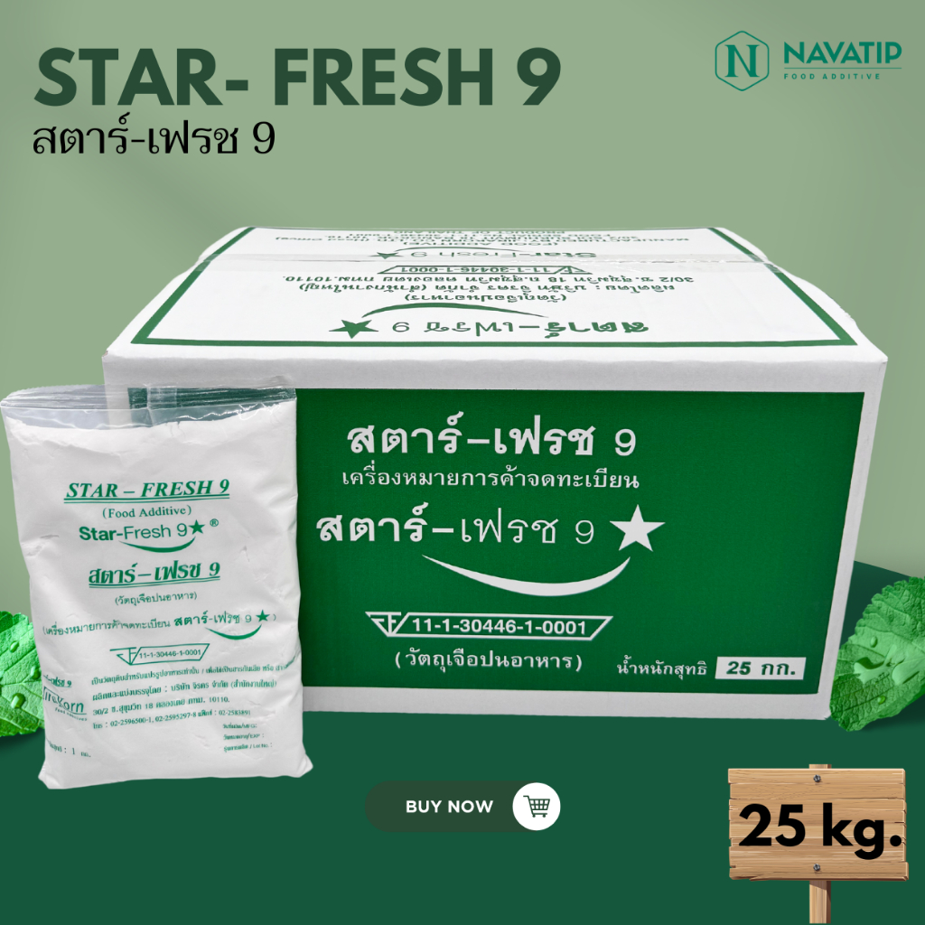 สารฟอกขาว STAR-FRESH 9 สตาร์-เฟรช9  (food grade) วัตถุเจือปนอาหาร   ขนาด 25 กิโลกรัม (1 กิโล x 25 แพ็ค)