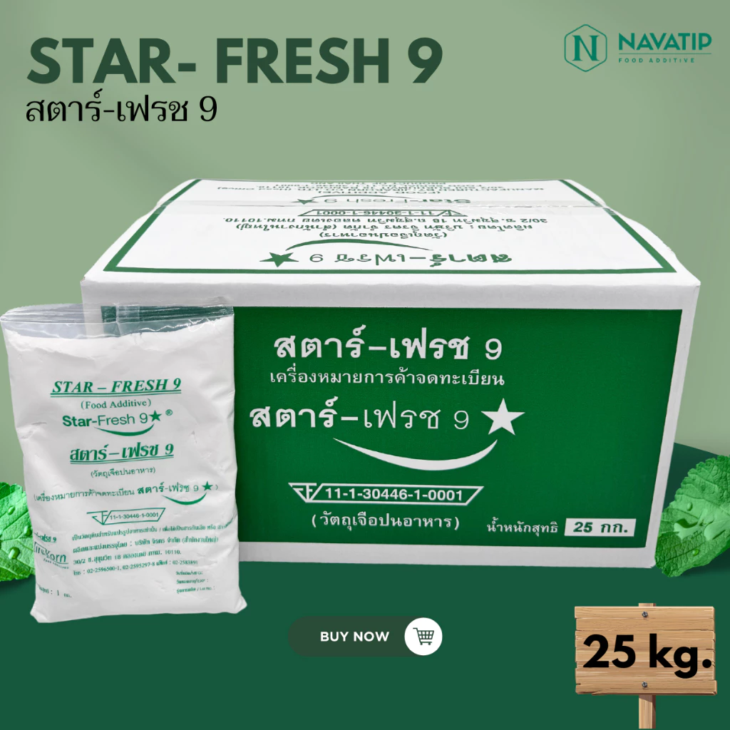 สารฟอกขาว STAR-FRESH 9 สตาร์-เฟรช9 (food grade) วัตถุเจือปนอาหาร ขนาด 25 กิโลกรัม (1 กิโล x 25 แพ็ค)