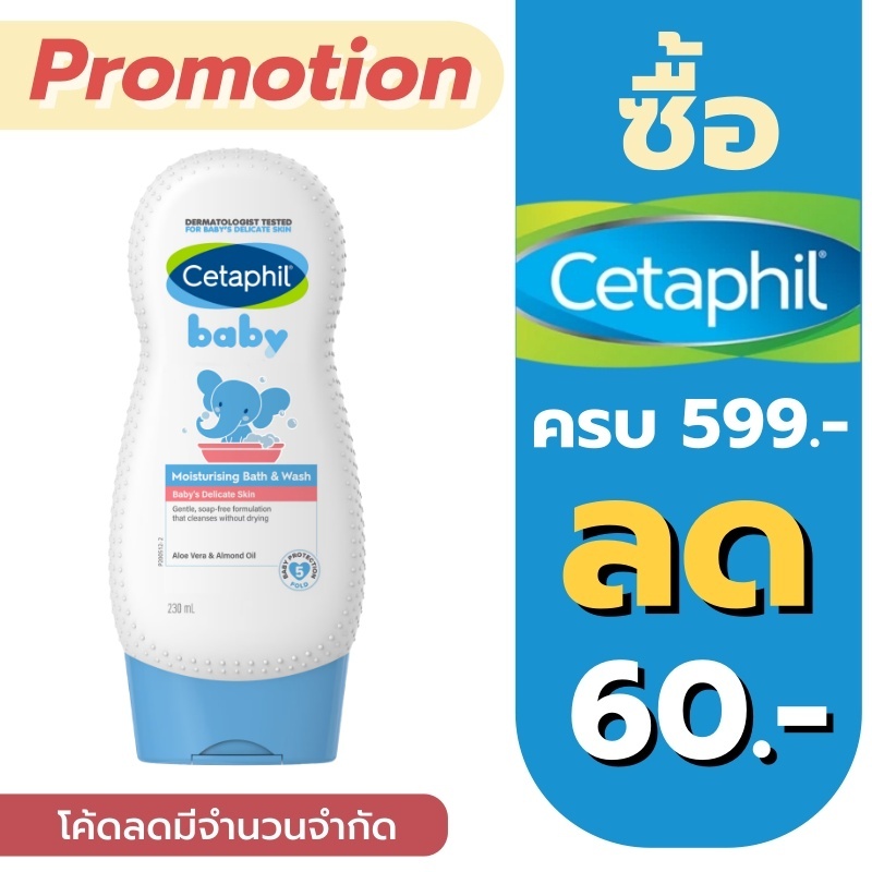 Cetaphil Baby Moisturising Bath & Wash 230 ml.
