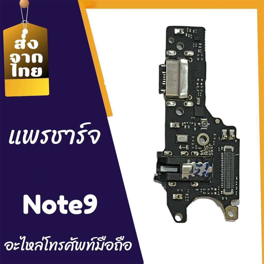 แพรชาร์จ Redmi note9 แพรก้นชาร์จ Redmi Note9 แพรตูดชาร์จ Redmi Note9 อะไหล่โทรศัพท์มือถือ