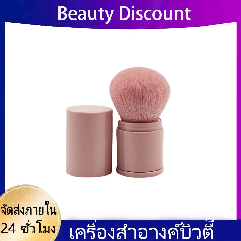 แปรงคาบูกิ Portable Retractable Brush Powder Blush Brush Makeup Brush แปรงรองพื้น แปรงบลัชออน แปรง
