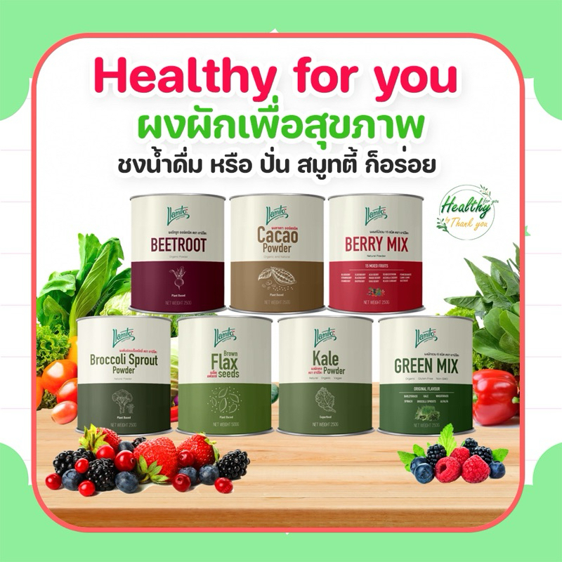 Llamito ผงผักเพื่อสุขภาพ