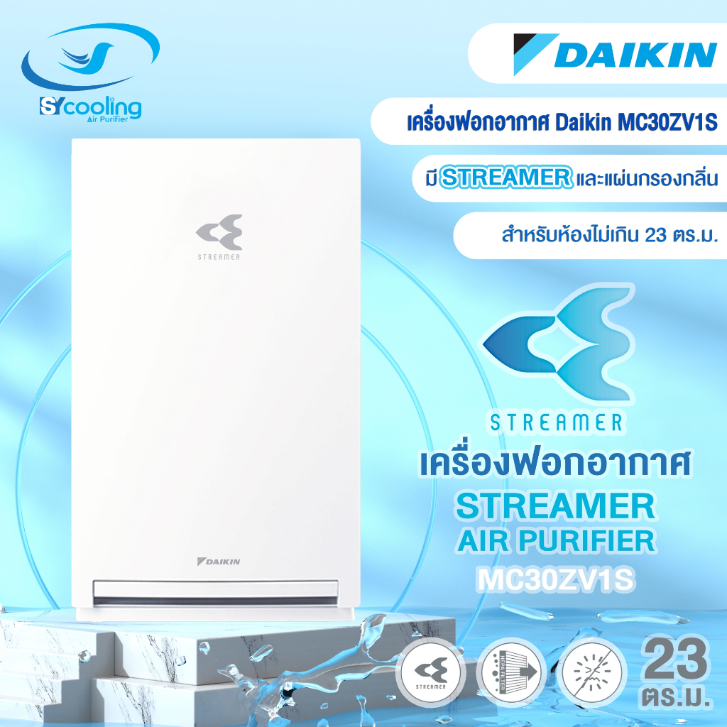 รุ่นปี 2024 ส่งฟรี!! เครื่องฟอกอากาศ DAIKIN รุ่น MC30ZV1S แทนรุ่น MC30YVM7 สำหรับห้องไม่เกิน 23 ตร.ม ส่งฟรี