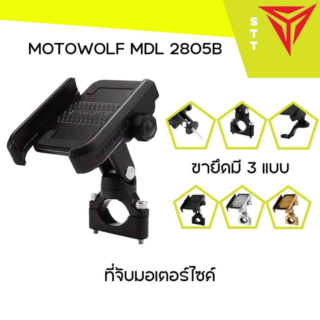 MOTOWOLF MDL 2805B ที่วางโทรศัพท์มือถือมอเตอร์ไซค์อลูมิเนียม