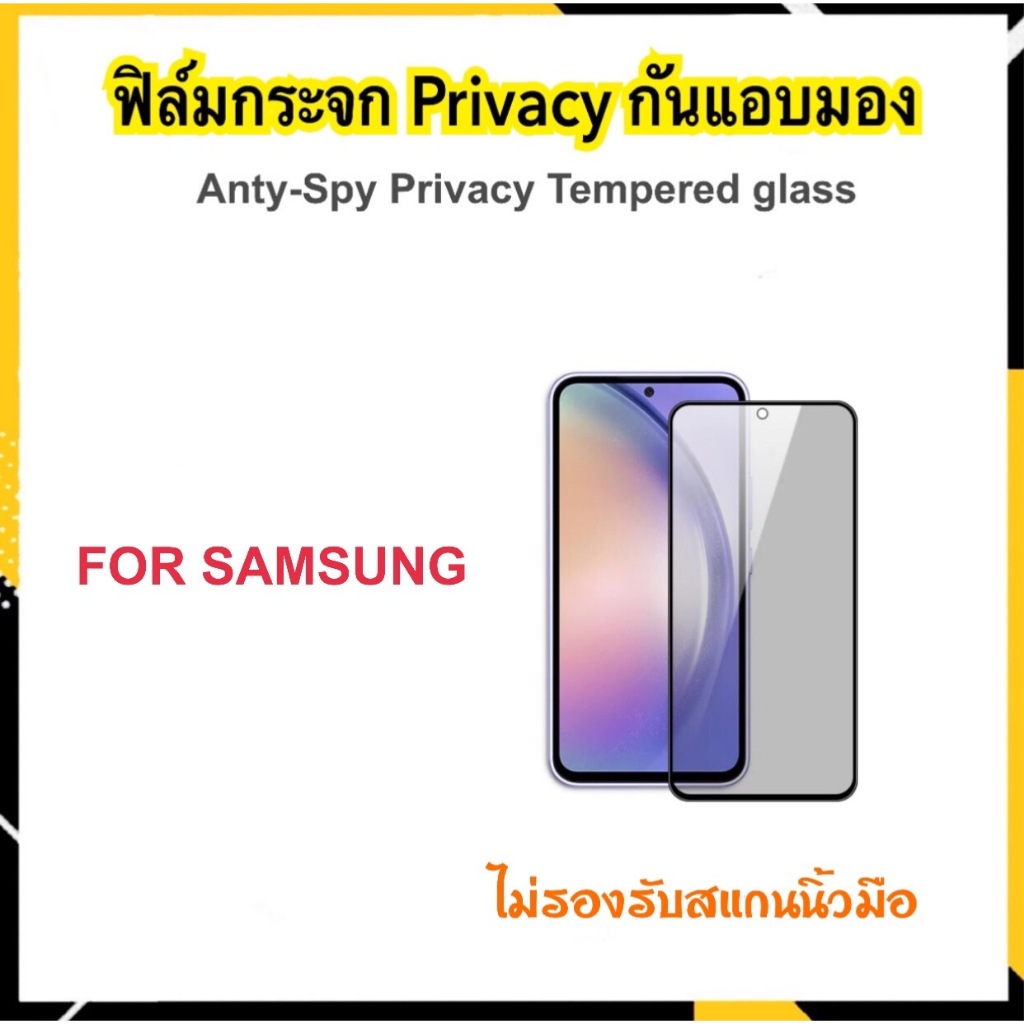Privacy ฟิล์มกระจก กันมอง Samsung A35 5G Temperedglass