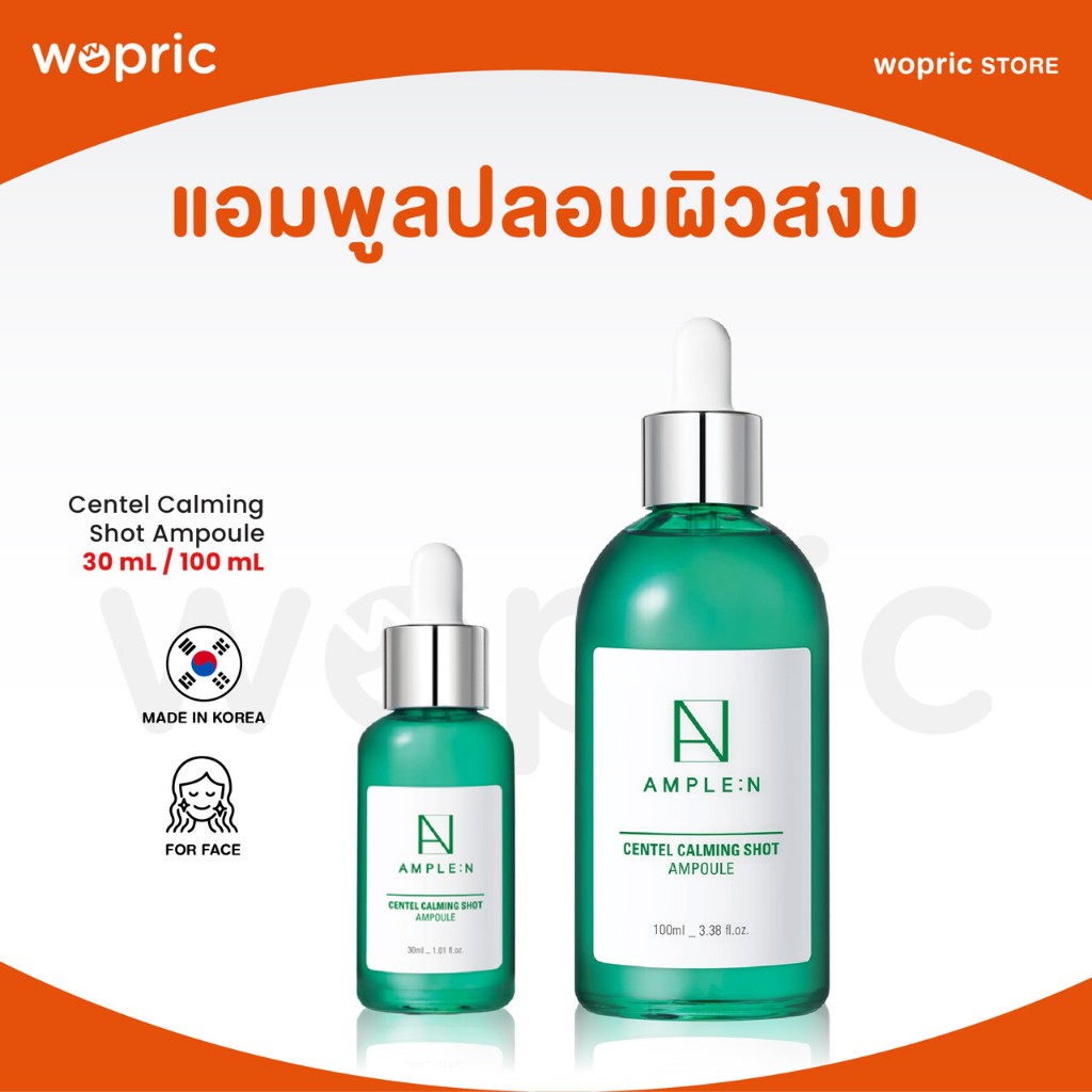 แท้💯พร้อมส่ง Coreana Ample:N Centel Calming Shot Ampoule 30ml /100ml เซรั่มใบบัวบกลดเลือนแผลเป็น