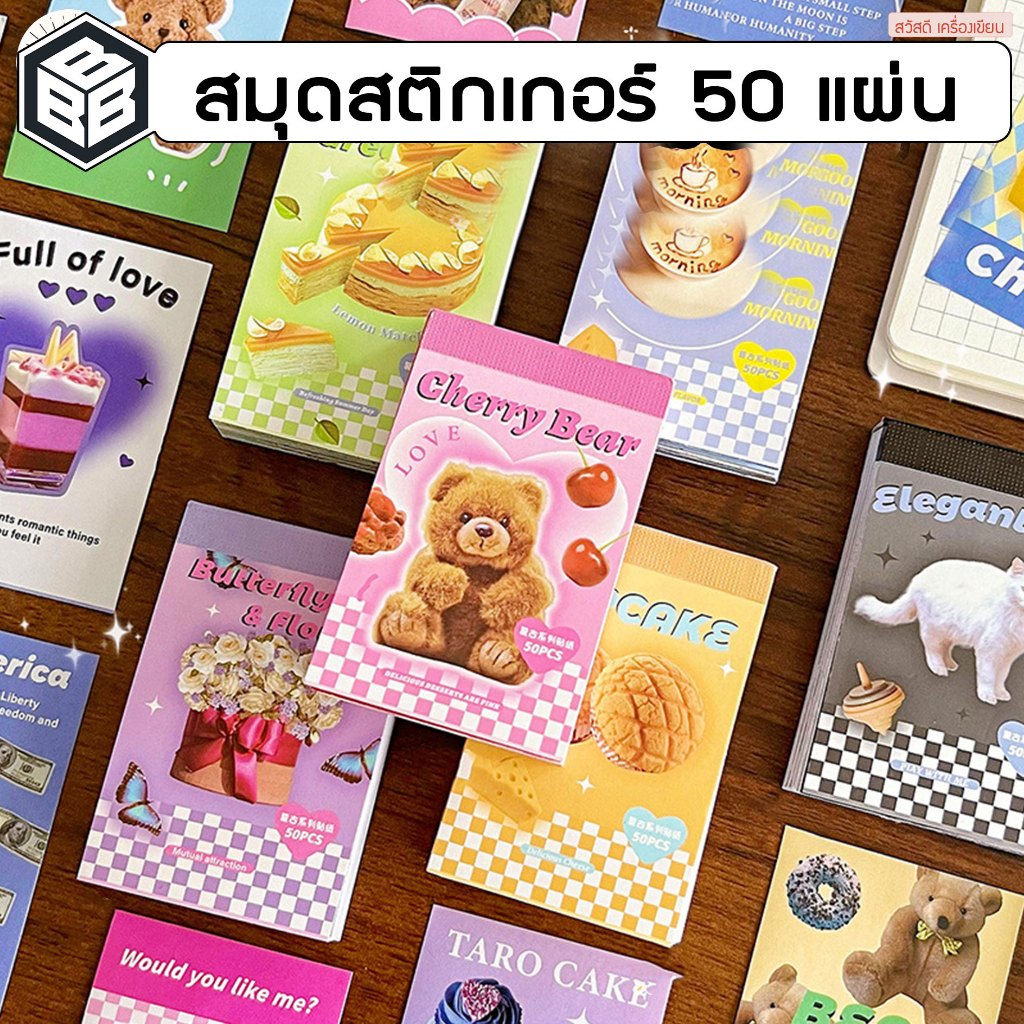 Bacon - สมุดสติ๊กเกอร์ ลาย90s สำหรับตกแต่ง จำนวน50แผ่น