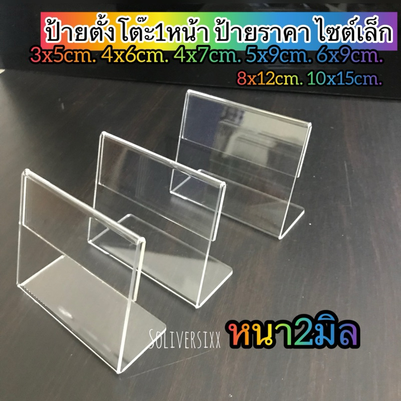 (พร้อมส่งในไทย) ป้ายอะคริลิคไซต์เล็ก(1หน้า)อะคริลิค100% 4x6cm.,5x9cm.,6x9cm.,10x15cm.