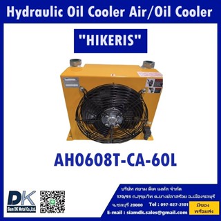 ชุดระบายความร้อนด้วยพัดลม น้ำมันไฮดรอลิค Hydraulic Oil Air /…