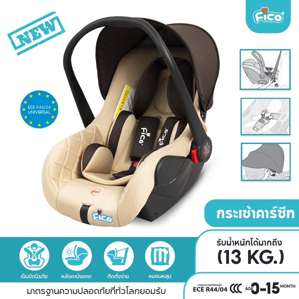 Fico คาร์ซีทกระเช้า สำหรับเด็กแรกเกิด -15 เดือน มาตรฐานความปลอดภัยของยุโรป ECE R44/04