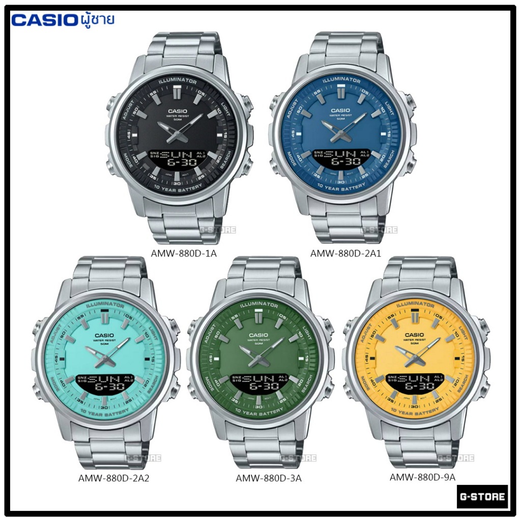 นาฬิกา CASIO  รุ่น AMW-880 / AMW-880D ของแท้ รับประกัน CMG 1 ปี AMW-880