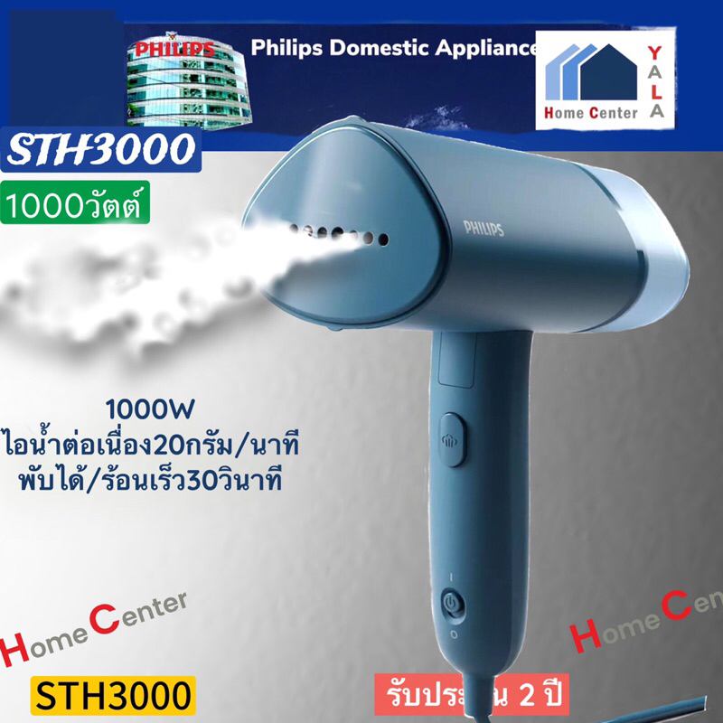 PHILIPS  เตารีดไอน้ำมือถือ1000W   STH3000    STH-3000    STH 3000