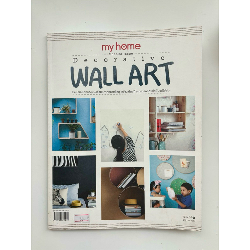 หนังสือมือสอง | My home - Wall Art ไอเดียแต่งบ้าน