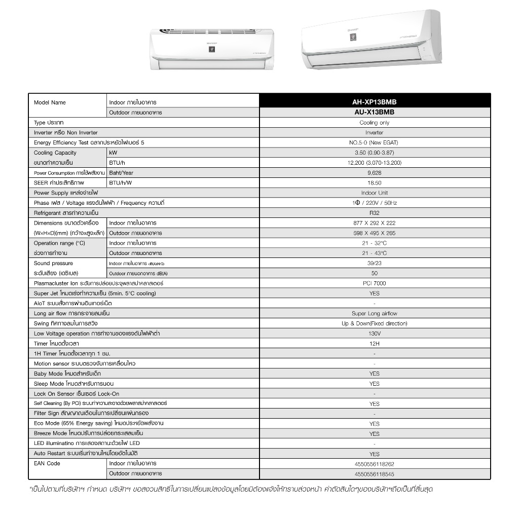 แอร์ SHARP รุ่น AH-XP13BMB อินเวอร์เตอร์ ขนาด 12,200 BTU  ฟอกอากาศPM2.5พลาสม่าคัตเตอร์ - รูปที่ 2