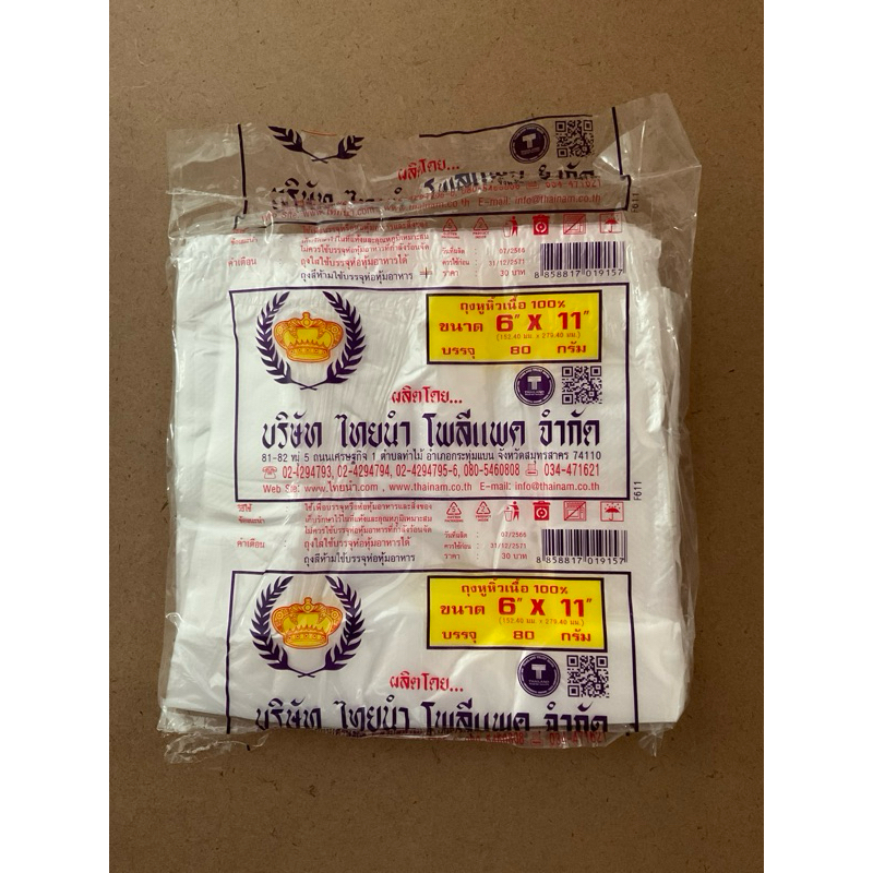 ถุงหูหิ้วบางตรามงกุฎ6x11