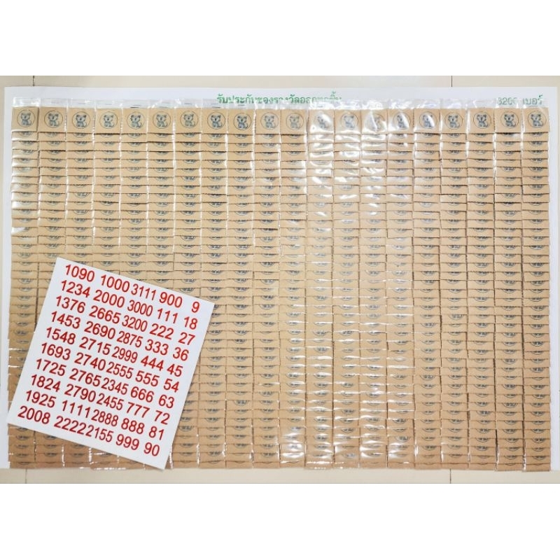 ฉลากเบอร์จับ 3200เบอร์ (ถุง 4 เบอร์) 800ถุง แถมสติ๊กเกอร์