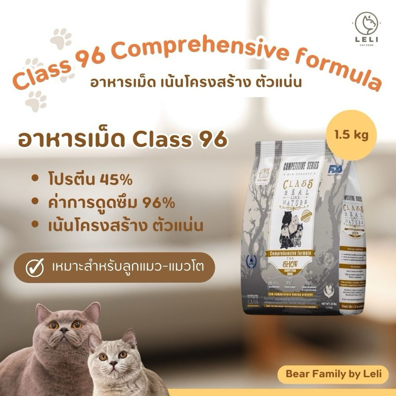 Class 96% bear family อาหารเม็ด