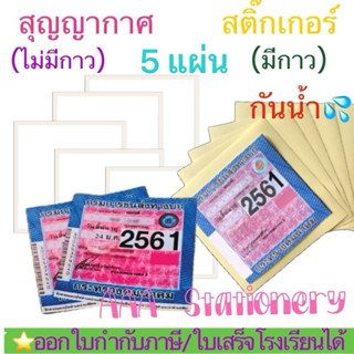♦️ติดป้ายทะเบียน♦️สติ๊กเกอร์ติดทะเบียน แบบกาว กันน้ำ  และแบบ…