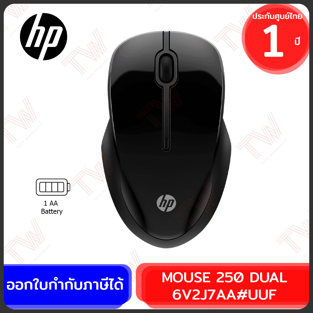HP MOUSE 250 DUAL (6V2J7AA#UUF) เมาส์ไร้สาย ของแท้ ประกันศูนย์ 1ปี